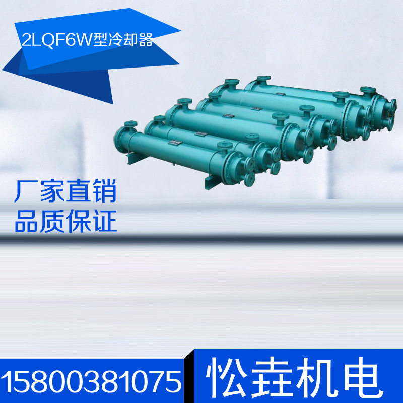 2LQF6W型冷却器换热器油冷设备油水厂家热交换器液冷列管式空压机