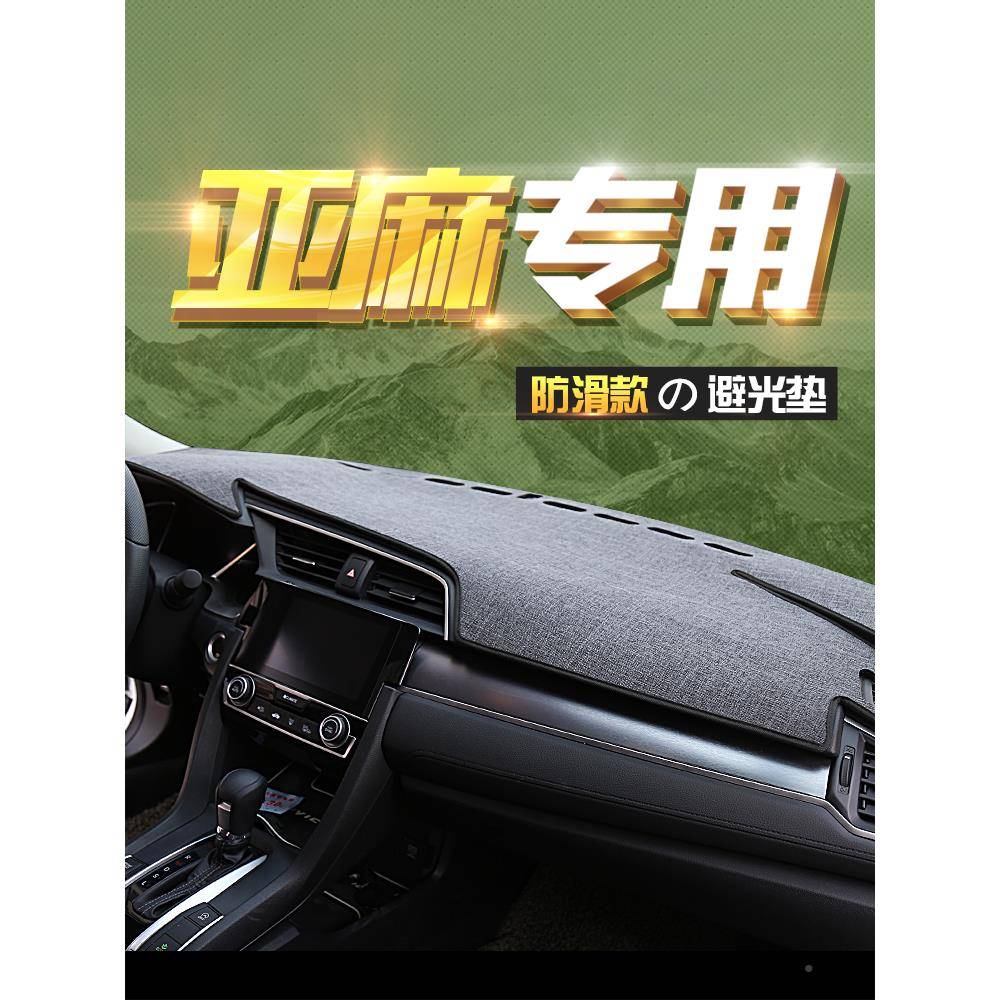 车亚麻纹表台避光控垫YQL防滑仪表盘中垫内饰改装遮阳遮仪光汽防