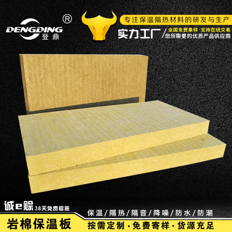 A级防火岩棉保温板外墙隔热隔音