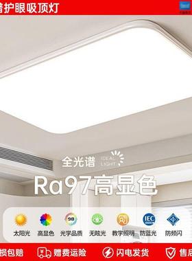 新款超薄15019全光l护眼ed吸顶灯客厅灯现代简约过道书间房卧室灯