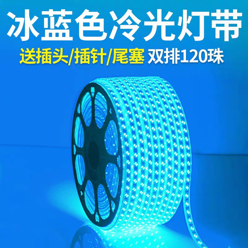 LED冰蓝光灯带冷光灯条门头户外防水电竞主题酒店浅蓝色线灯