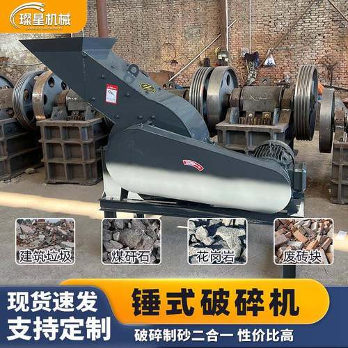 小型锤OTL式机破碎机破鹅卵石花岩岗碎石制砂机建筑垃圾粉碎机碎