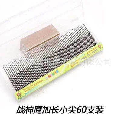 神战加长1支.鹰8尖ZSY60装