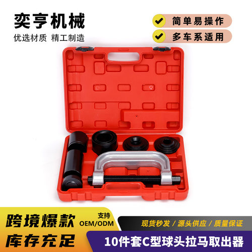 C型球头拉马取出器10件套