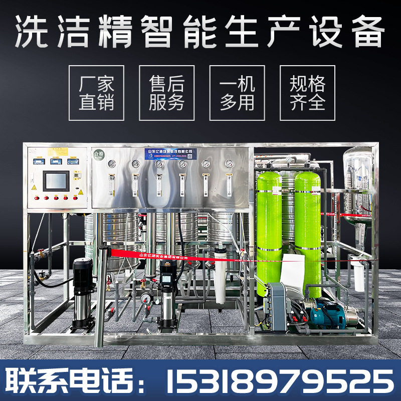 洗洁精智能生产设备 日常洗化用品生产设备 洁厕灵油烟净生产设备