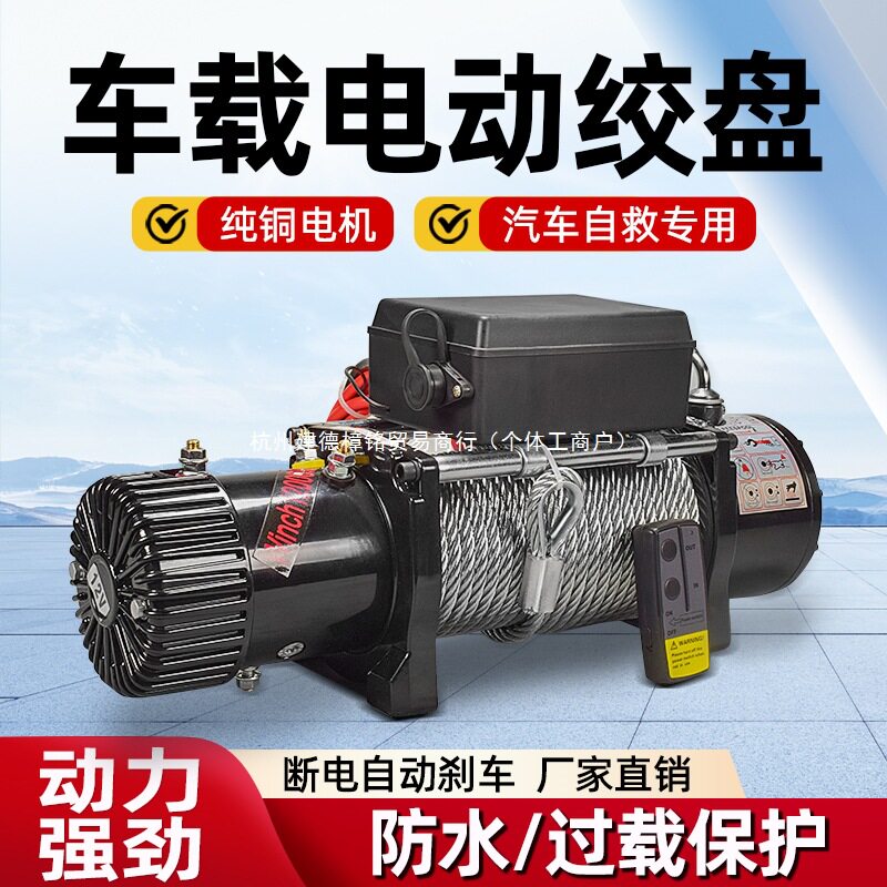 君达12/24V电动绞盘脱困自救