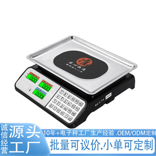 电子秤商用小型台秤30kg公斤精准称重电子称家用厨房卖菜水果