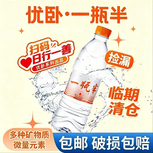 优卧一瓶半天然水550ML 4/6/8瓶任选 家庭办公会议饮用水便携小瓶
