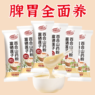 硒莲子百合山药粉官方旗舰店中老年营养代餐冲泡调理肠胃养胃食品