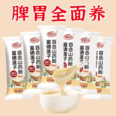中老年莲子百合山药粉营养代餐