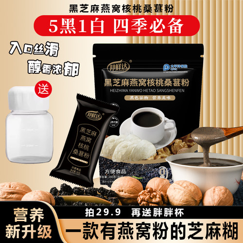 邦鲜达燕窝核桃黑芝麻糊即食代餐