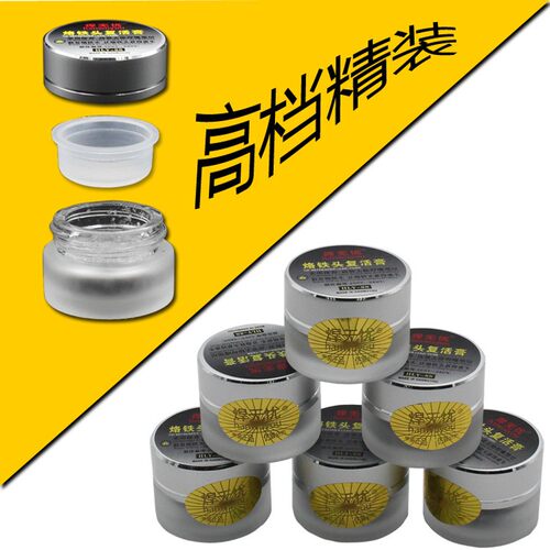 电烙铁头复活膏烙铁头氧化修复烙铁头解决烙铁头发黑好上锡复活膏