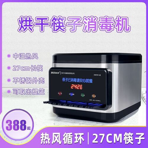 新筷快净筷子消毒机商用餐厅酒店全自动不锈钢烘干筷子消毒机