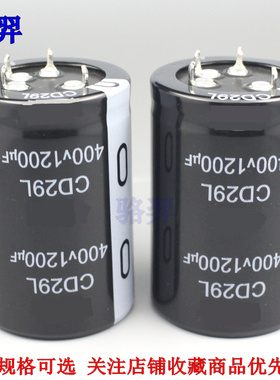 优质铝电解电容 400v 1000uf 1200uf 35x60 35x65 40x60 4脚 四脚