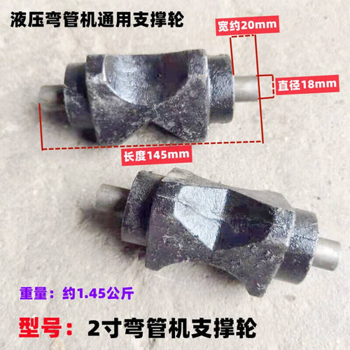 手动液压弯管机模具弯管机配件电动液压弯管器模具模具支撑柱2寸