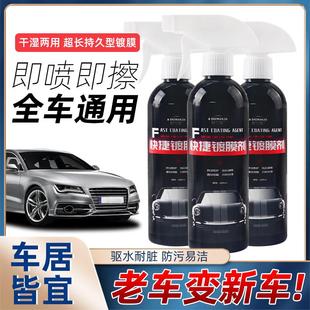 汽车镀膜剂车漆镀晶纳米水晶汽车专用车漆美容蜡渡膜上光翻新镀膜