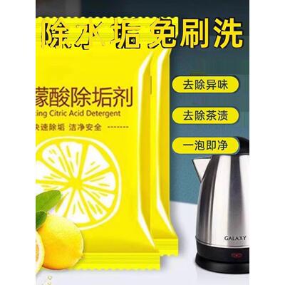【1袋10g低至0.79每袋】家用柠檬酸除垢剂电水壶除水垢不留痕