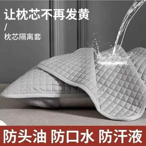 【下单立减50】四季款枕心隔离套升级防污保护套隔离枕套可水洗QC
