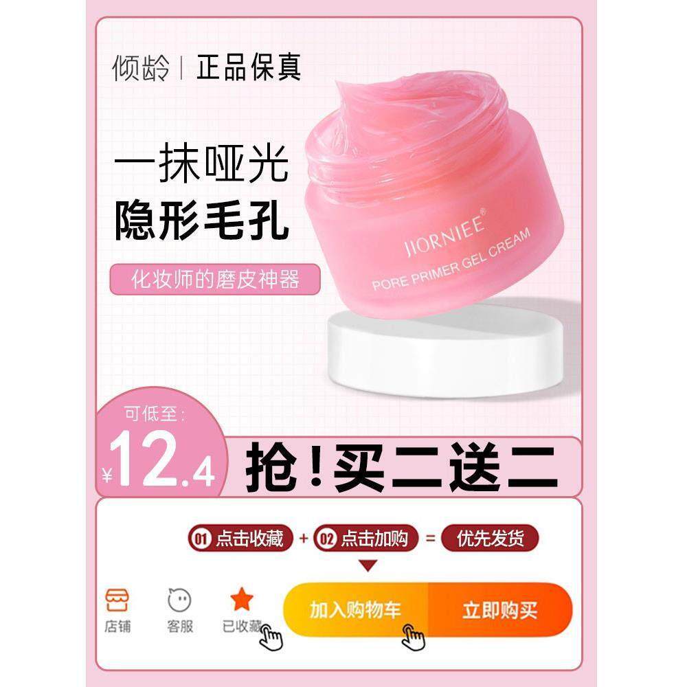 妆前隐形毛孔打底啫喱膏遮瑕隔离保湿补水控油不脱妆提亮肤