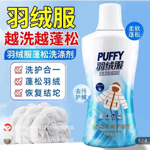 PUFFY羽绒服蓬松洗涤剂牧之百货水洗机洗专用干瘪结块恢复蓬松剂