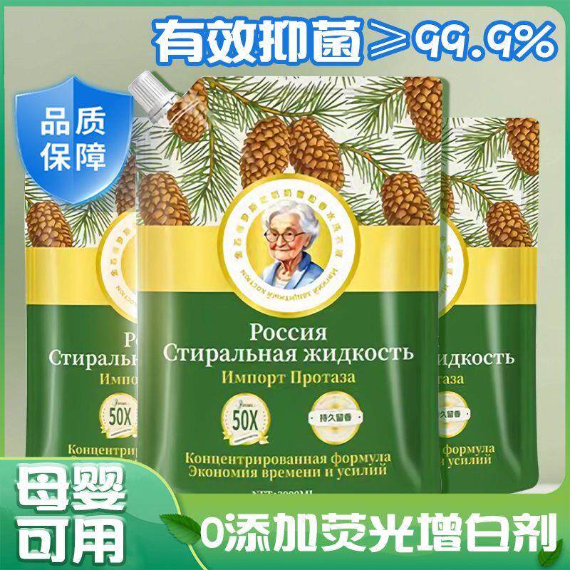 6母斤俄罗斯老奶奶衣超液持久浓缩洗衣洗留香香浓缩婴可用柔顺强