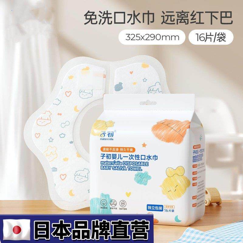 【日本进口】婴儿一次性口水巾新生儿围嘴宝宝防水防吐奶垫围兜饭