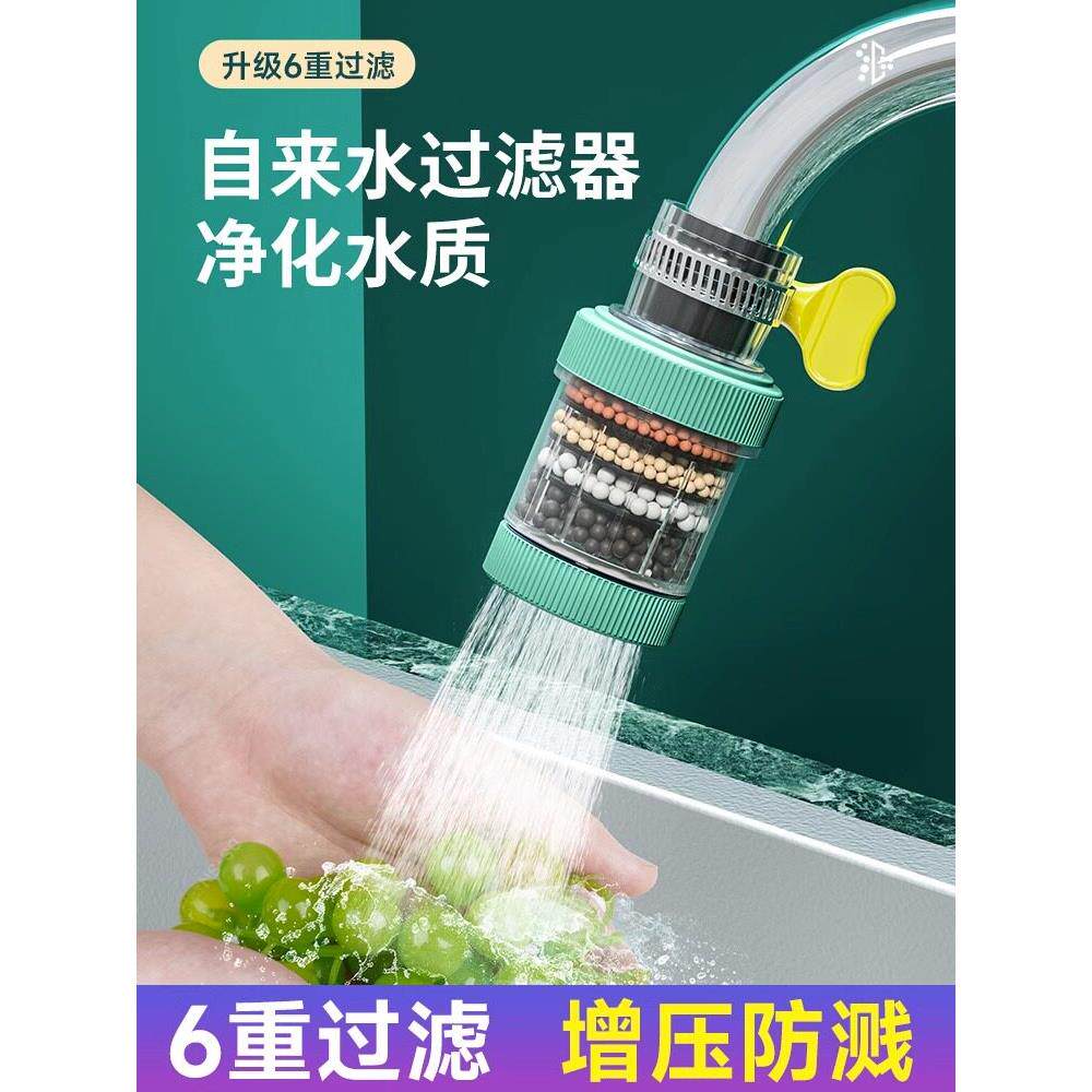 水龙头口过滤器净化器厨房自来水家庭淋浴通用防溅接头水过滤器神