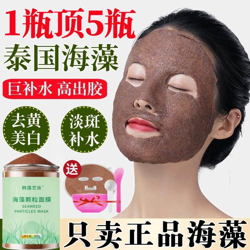 海藻面膜小颗粒官方店正品美容院专用孕妇补水保湿天然海澡泥