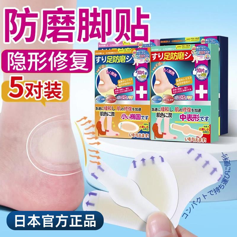 日本正品防磨脚贴脚后跟贴防打脚高跟鞋皮鞋贴足跟贴水泡贴防滑贴