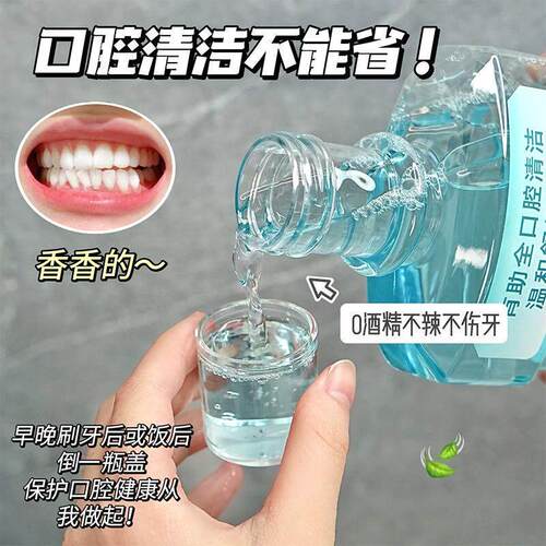正品零度漱口水清爽薄荷味改善口臭异味清新口气口腔护理漱口液瓶
