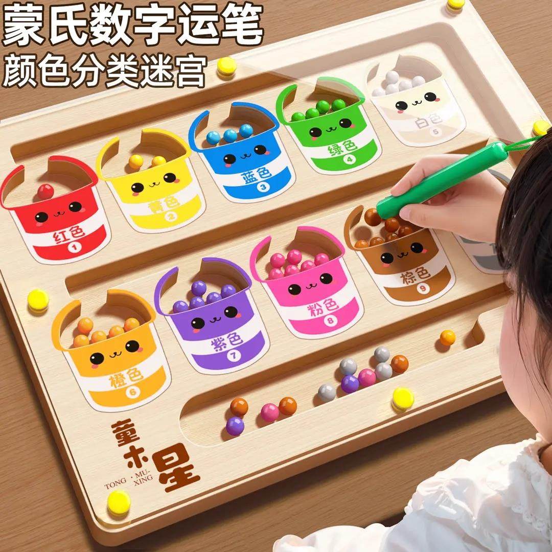 婴儿童磁力走珠迷宫宝宝3-6岁蒙氏早教益智教具专注力训练玩具