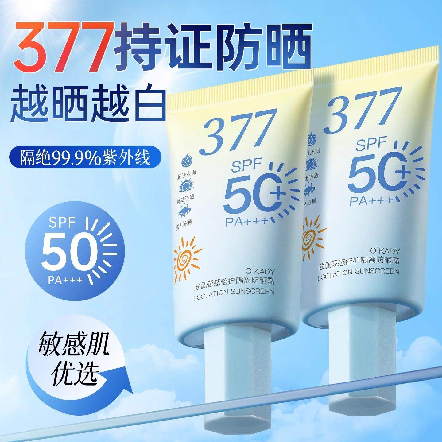 377防晒霜50倍抗UV女男专用面部身体喷雾正品,美容护肤/美体/精油,防晒霜,淘宝优惠券,粉丝福利购,淘宝优惠卷