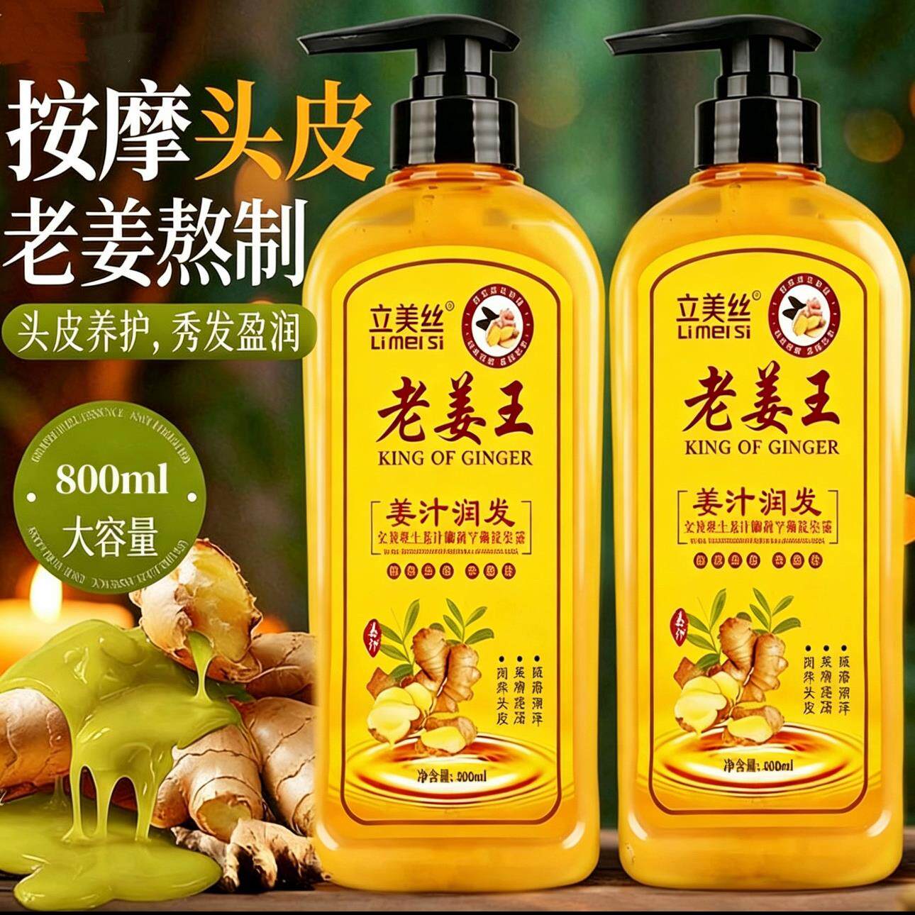 姜泥头皮按摩膏发热生姜护发素水疗素姜汁洗发水家用头疗洗发护发