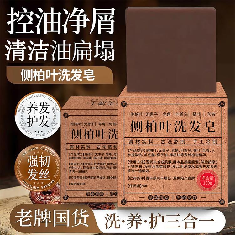 沿美博士侧柏叶洗发皂何首乌材植物草本手工洗头香皂养发正品