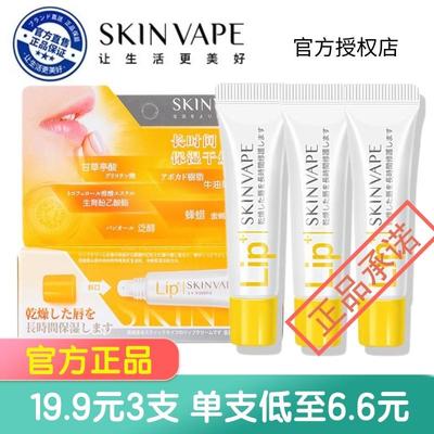 skinvape唇膏官方正品保湿滋润保湿防干 干裂唇膜唇油孕妇儿童男