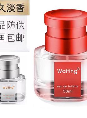 正品Waiting派雅等待男女香水清新持久白色花果香小众官方店
