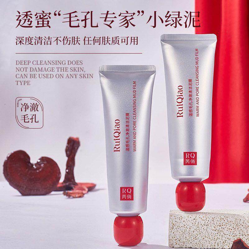抖音爆款芮俏温感毛孔净澈清洁泥膜清洁毛孔黑头粉刺控油保湿