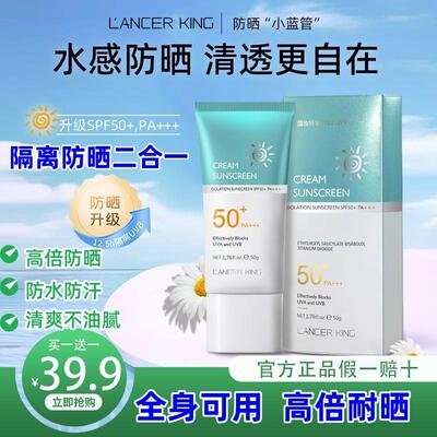 Lancer King防晒霜清爽男女脸部全身可用抗UV学生SPF50+隔离