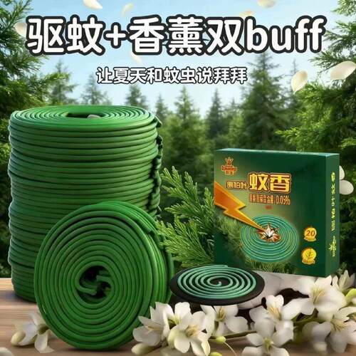 侧柏叶檀香家用强力蚊香清香型户外室内持久防蚊卧室D