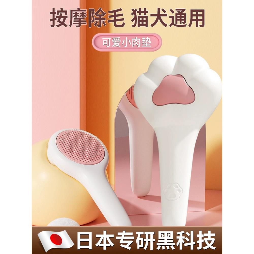 【日本专研】猫梳子猫咪梳毛专用刷去浮毛长毛宠物清理器针梳
