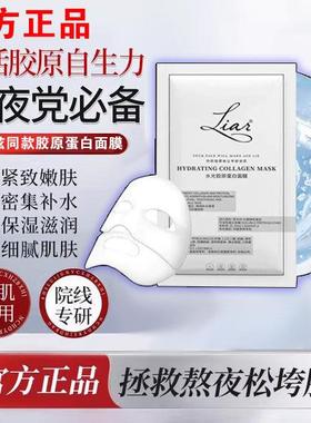 莱尔胶原蛋白面膜Liar莱尔水光胶原蛋白灌注面膜提拉紧致补水