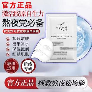 莱尔胶原蛋白面膜Liar莱尔水光胶原蛋白灌注面膜提拉紧致补水