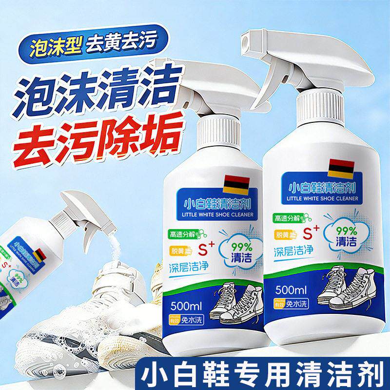 白鞋清洗剂免洗泡沫去污增白洗鞋去氧化发黄速干不留水印C