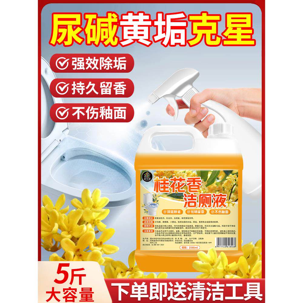 洁厕灵强力除鳞除臭香味液体洁厕灵强力除污官方店