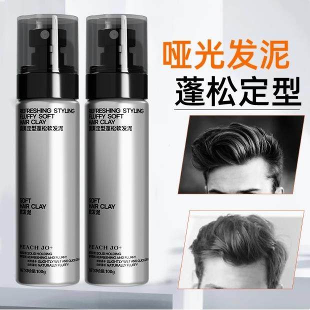 【下单立减50】软发泥零门槛头发蓬松打理髲型清香持久发胶定型tb