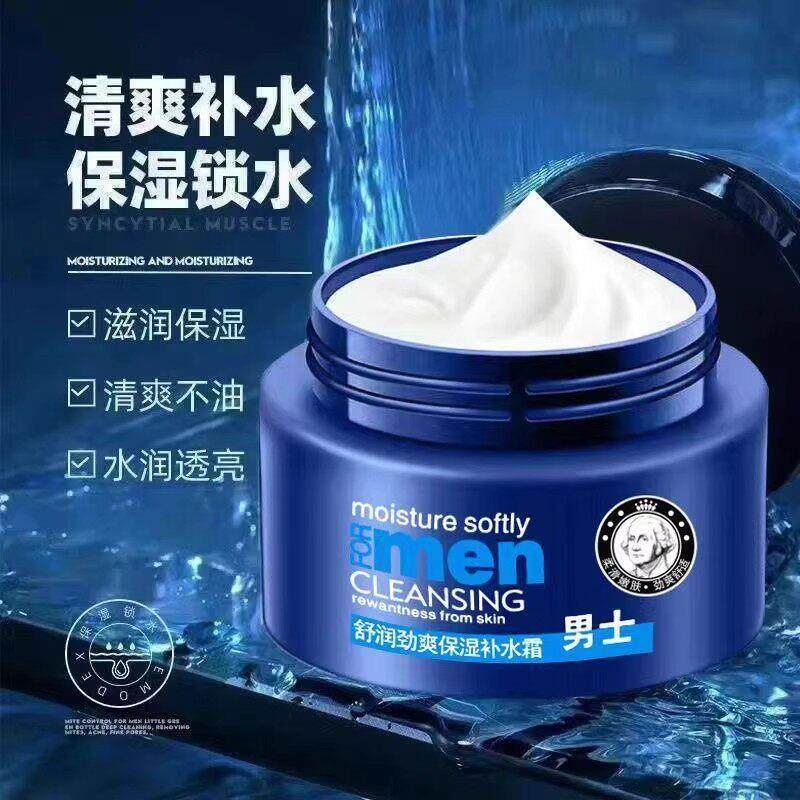 男士专用保湿面霜乳液补水滋润清爽抹擦脸润肤霜搓擦涂脸油秋冬季