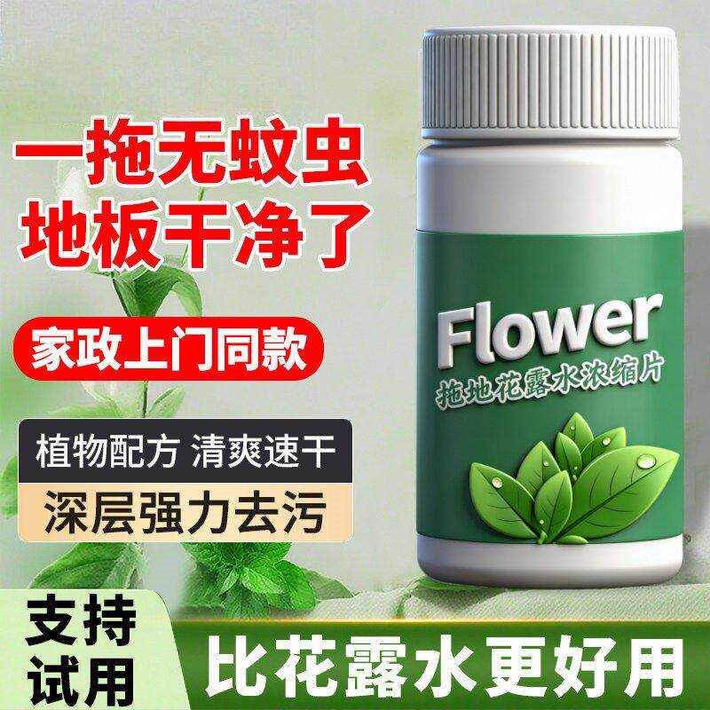 地板清洁剂强效拖地专用花露水发泡锭家用酒店室内留香持久防蚊虫