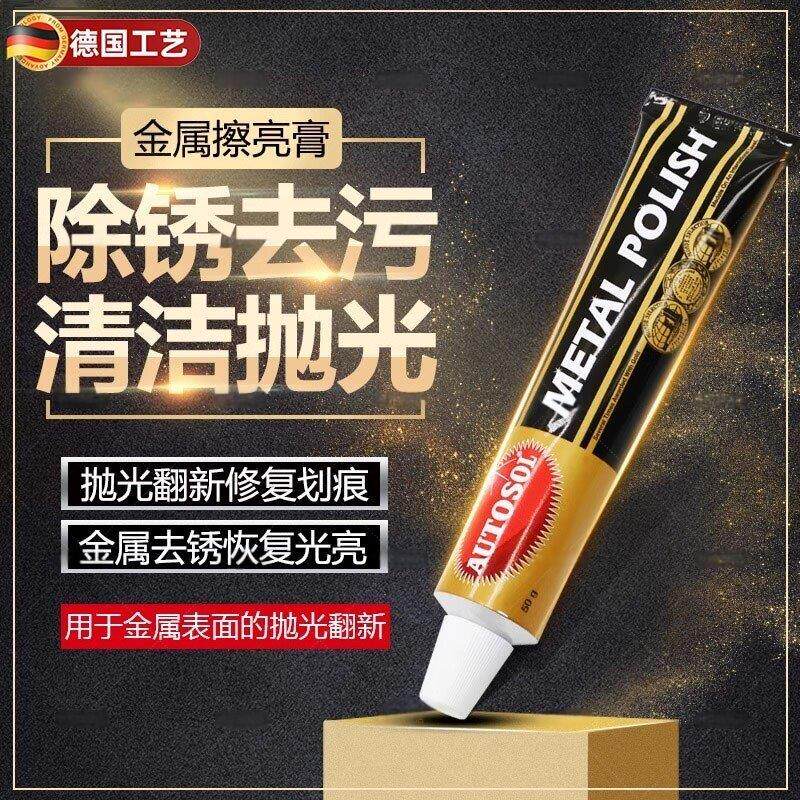 德国金属擦亮膏去铜绣画 划痕翻新修覆去锈五金表带研磨抛光省铜
