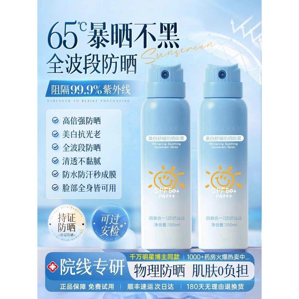防晒喷雾50倍防紫外线可带上飞机高铁脸部夏天美全身白便携防晒霜