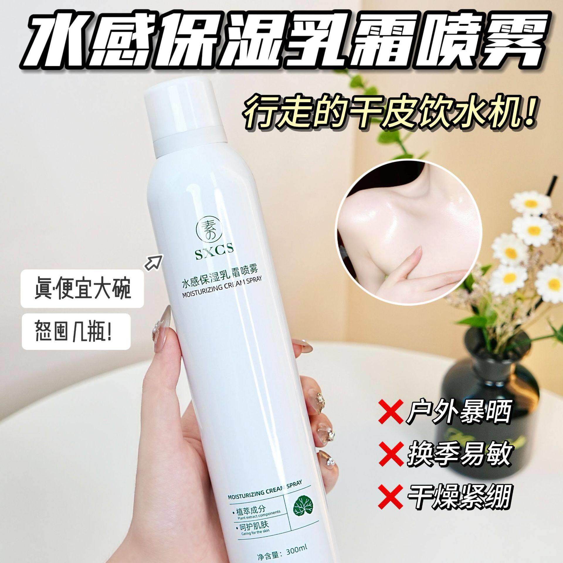 水感保湿乳霜补水喷雾收缩毛孔舒缓肌肤修护敏感肌滋润爽肤水正品